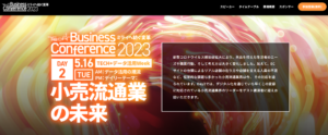 弊社代表 永井 が、TECH+ Business Conference 2023_day2 に登壇しました